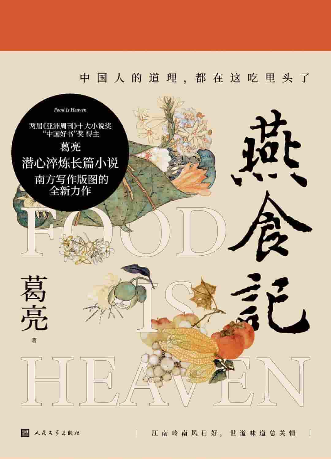 葛亮《燕食记》精装 pdf epub mobi azw3 电子书