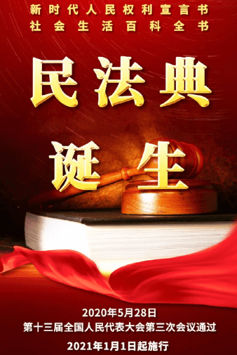 中华人民共和国民法典（2020年通过）PDF