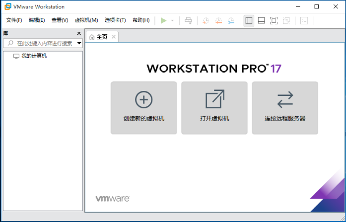 VMware Workstation Pro 17 破解版（内置密钥，不需要注册，直接安装，永久激活）