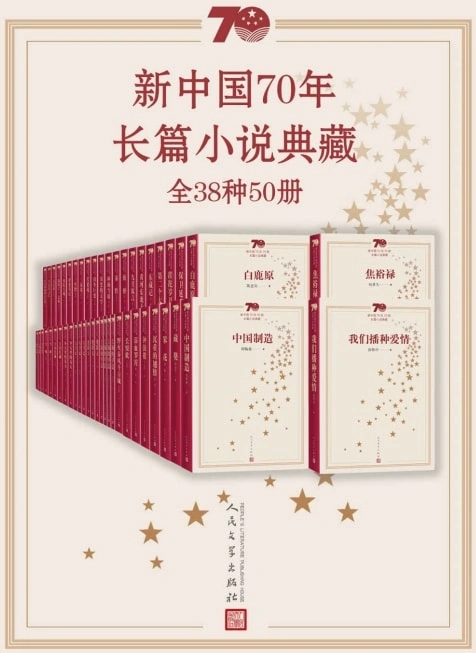 《新中国70年长篇小说典藏》 pdf epub mobi 电子书网盘下载