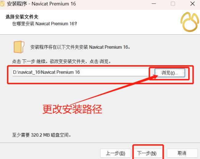 Navicat Premium 16 安装并破解激活图文教程（亲测可行）
