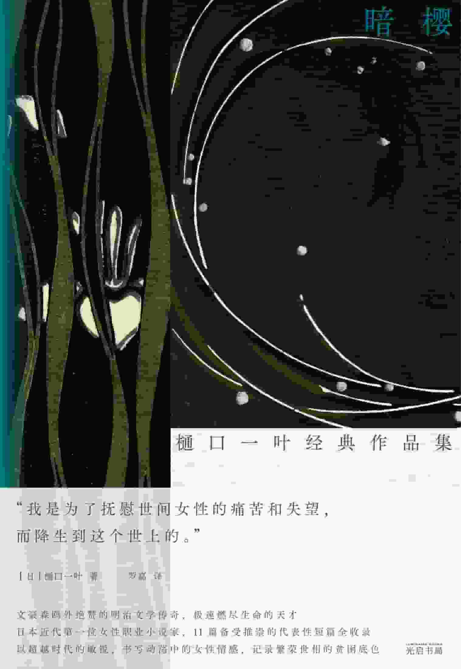 《暗樱》樋口一叶经典作品集 pdf epub mobi azw3 电子书网盘下载