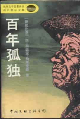 《百年孤独》精排精校 pdf epub mobi azw3 电子书网盘下载