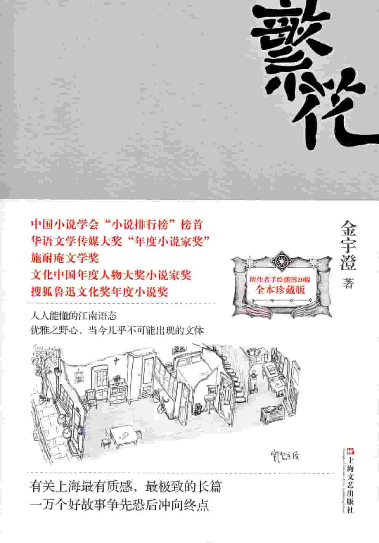 金宇澄《繁花》精校全本 pdf epub mobi azw3 电子书网盘下载