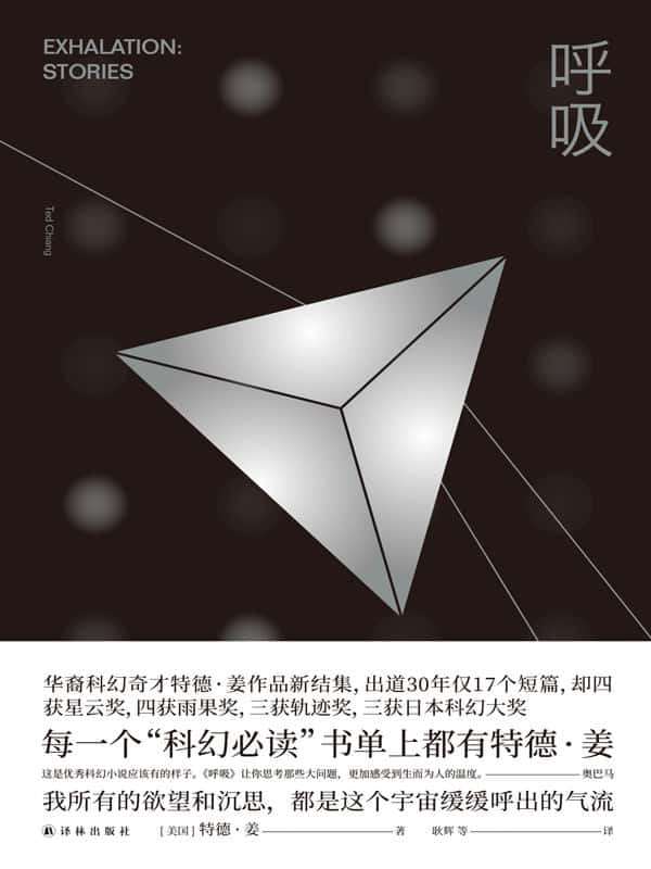 特德•姜《呼吸》精装 pdf epub mobi azw3 电子书网盘下载