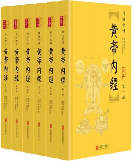 《黄帝内经》[精注全译][全六册] pdf epub mobi azw3 电子书网盘下载