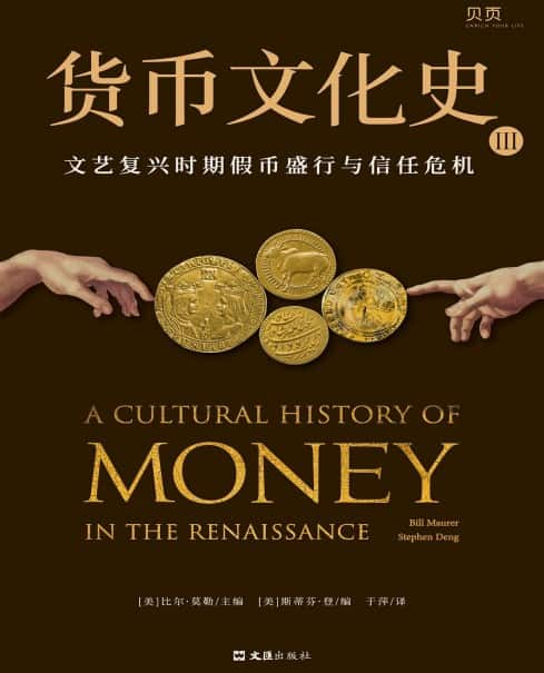 比尔·莫勒《货币文化史III》精装 pdf epub mobi azw3 电子书网盘下载