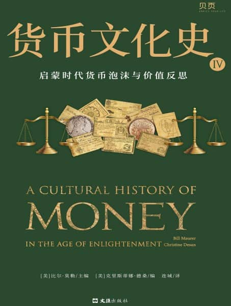 比尔·莫勒《货币文化史IV》精装 pdf epub mobi azw3 电子书网盘下载