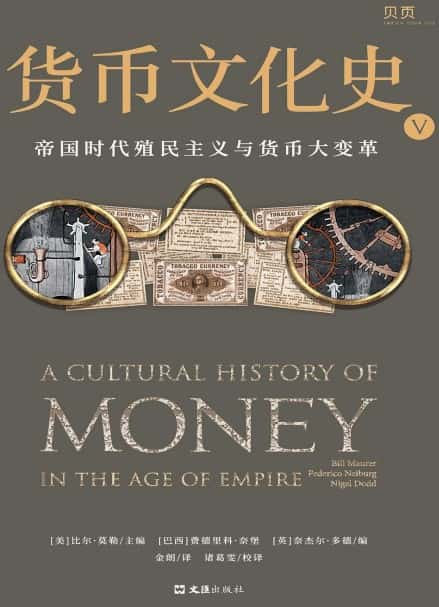 比尔·莫勒《货币文化史V》精装 pdf epub mobi azw3 电子书网盘下载