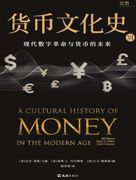 比尔·莫勒《货币文化史VI》精装 pdf epub mobi azw3 电子书网盘下载