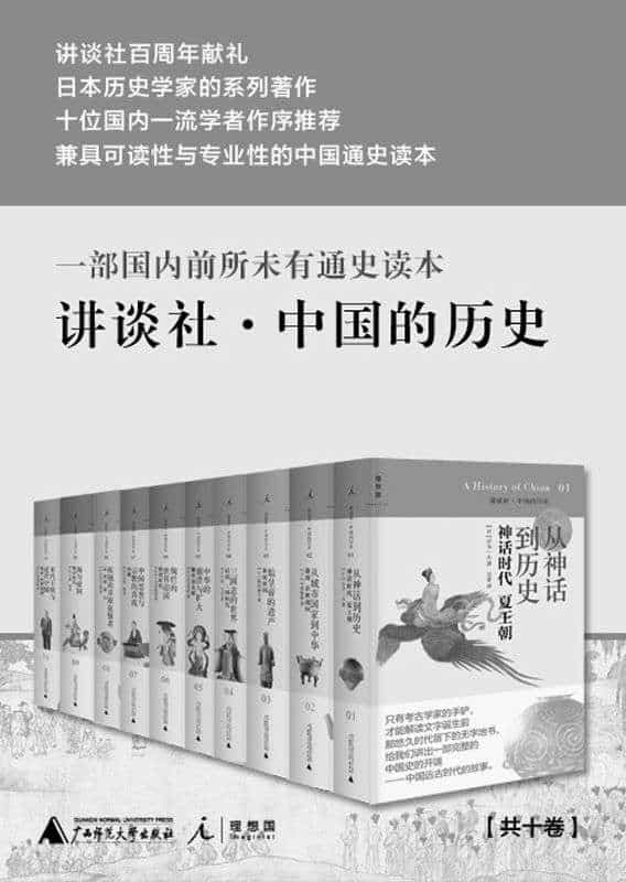 《讲谈社·中国的历史》（全十卷）pdf epub mobi azw3 精校电子书