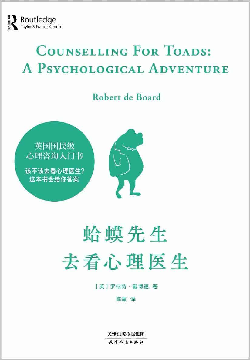 《蛤蟆先生去看心理医生》精装 pdf epub mobi azw3 电子书网盘下载