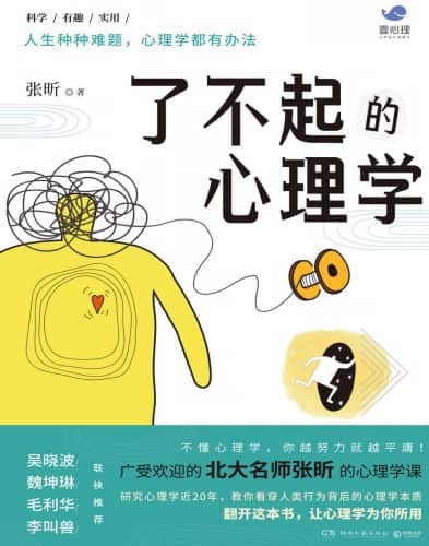 张昕《了不起的心理学》精校全本 pdf epub mobi azw3 电子书