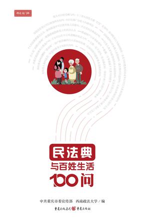 《民法典与百姓生活100问》 pdf epub mobi azw3 电子书网盘下载