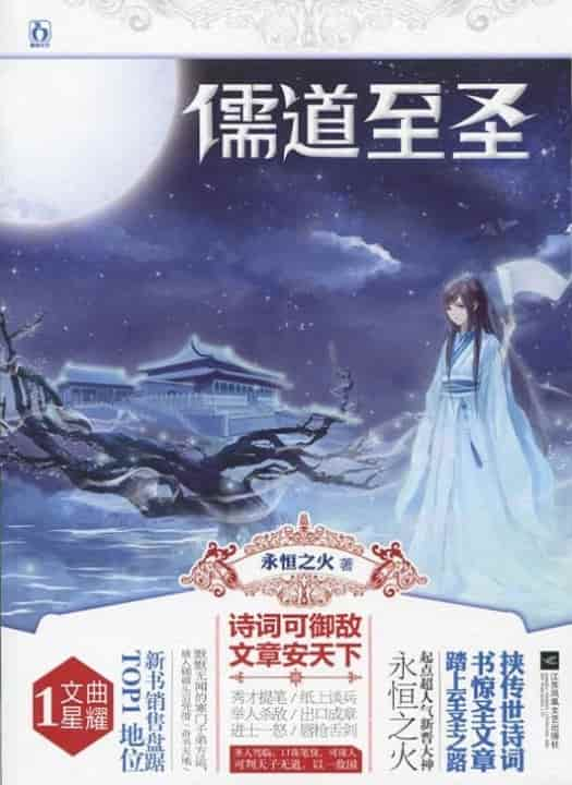 《儒道至圣》[永恒之火著] pdf epub mobi azw3 精校电子书