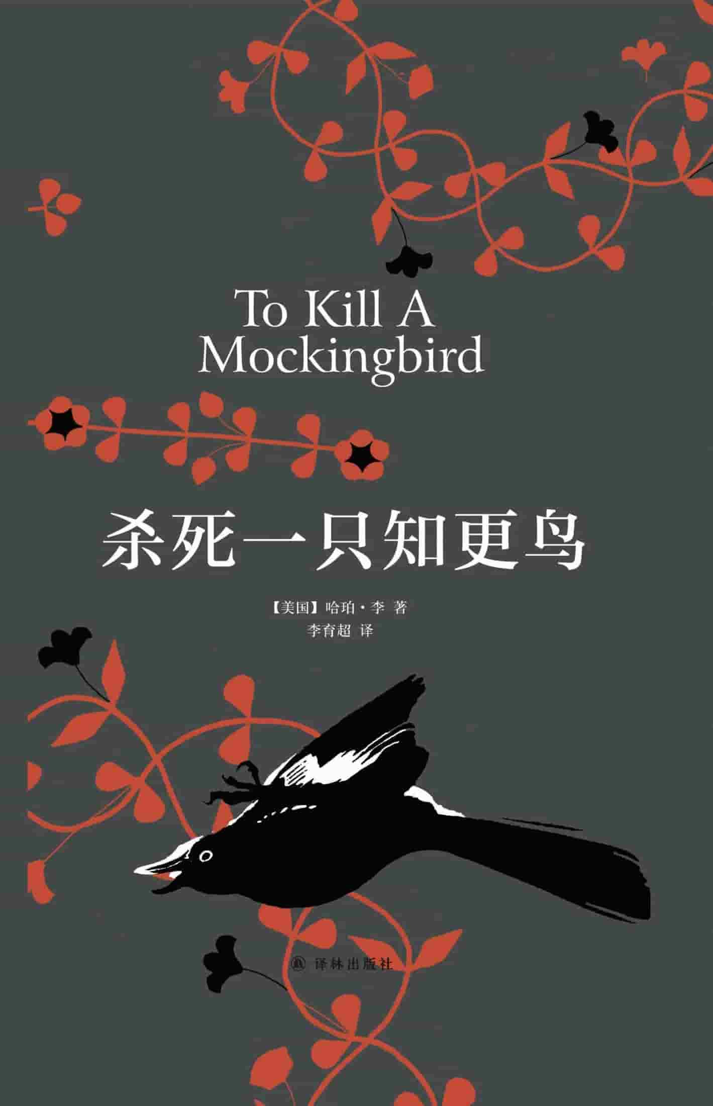 《杀死一只知更鸟》精装 pdf epub mobi azw3 电子书网盘下载