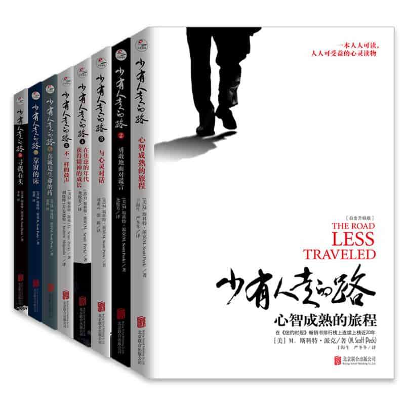 派克《少有人走的路（1-8全套）》精校全本 pdf epub mobi azw3 电子书网盘下载