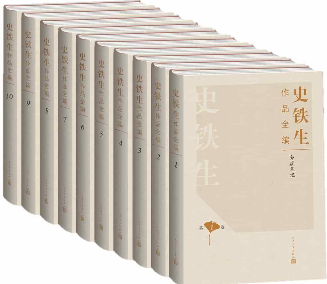 《史铁生作品全编》[全十册]精装 pdf epub mobi azw3 电子书网盘下载