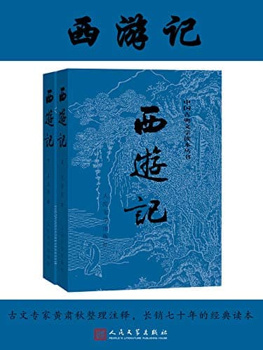 吴承恩《西游记》精装 pdf epub mobi azw3 电子书网盘下载