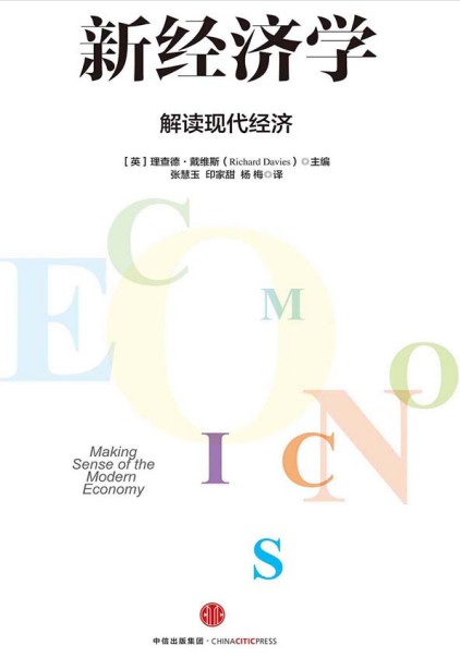 理查德·戴维斯《新经济学》 pdf epub mobi azw3 电子书网盘下载