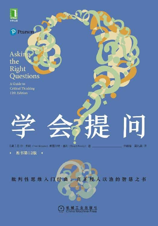 《学会提问（原书第12版）》精校全本 pdf epub mobi azw3 电子书网盘下载