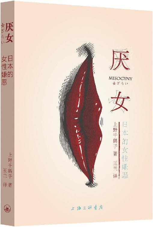 《厌女》精装 pdf epub mobi azw3 电子书网盘下载