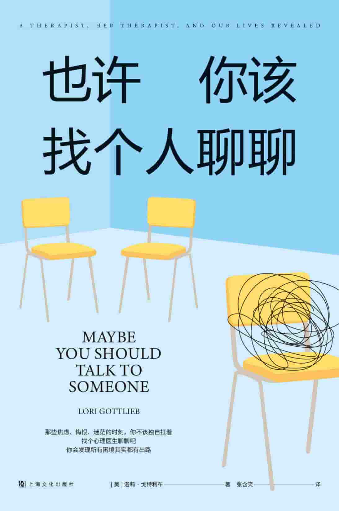 《也许你该找个人聊聊》精排 pdf epub mobi azw3 电子书网盘下载