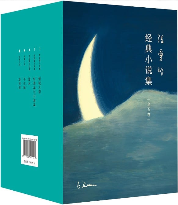 张爱玲经典小说集（全五卷）pdf epub mobi azw3 电子书网盘下载