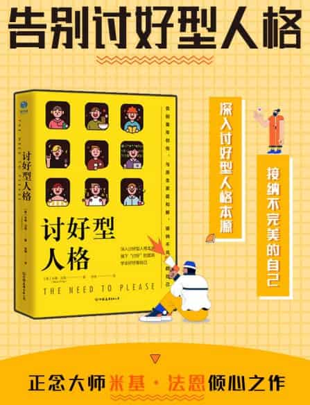 《告别讨好型人格》精排 pdf epub mobi azw3 电子书网盘下载