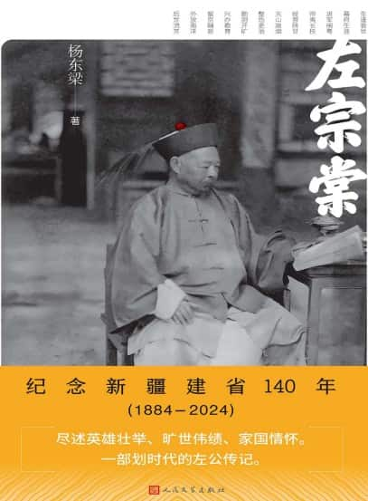 杨东梁《左宗棠》精排 pdf epub mobi azw3 电子书网盘下载