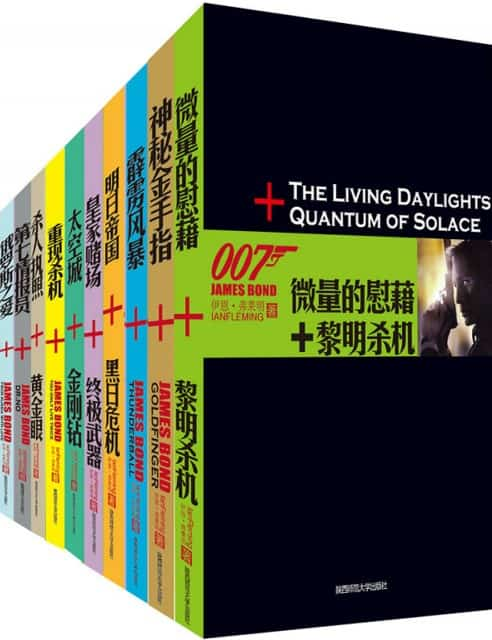 《007系列套装》[10本全]精校 pdf epub mobi azw3 电子书网盘下载