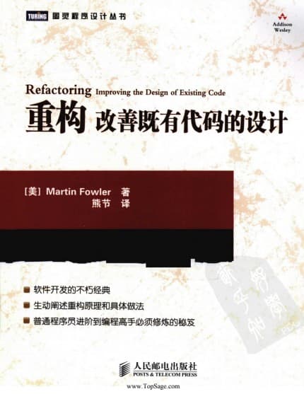 《重构：改善既有代码的设计》高清 pdf 电子书网盘下载