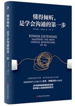 《懂得倾听，是学会沟通的第一步》 pdf epub mobi azw3 电子书网盘下载