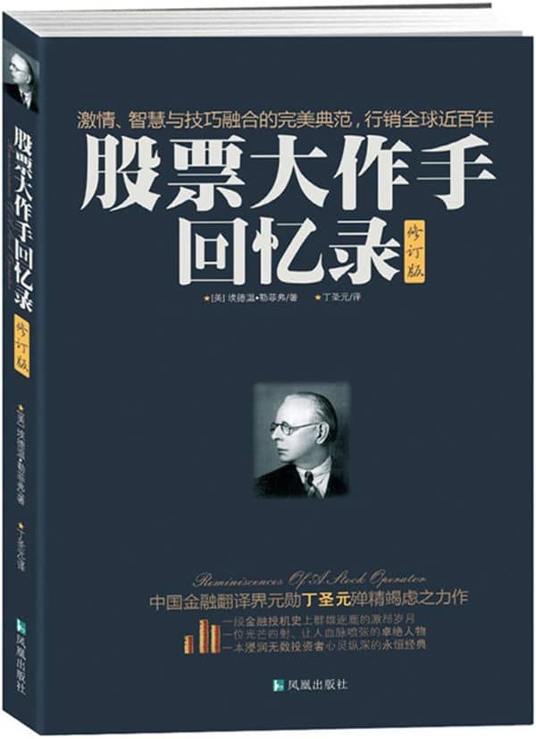 《股票大作手回忆录》精校 pdf epub mobi azw3 电子书网盘下载