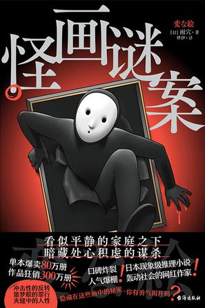 《怪画谜案》雨穴 pdf epub mobi azw3 电子书网盘下载