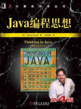 《Java 编程思想（第4版）》【文字版可复制 完整目录】 pdf 电子书网盘下载