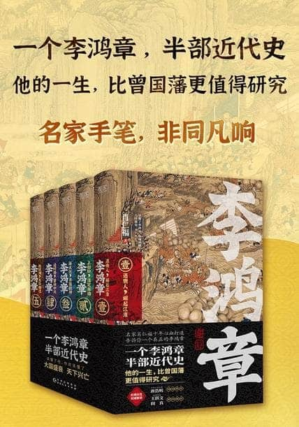 《李鸿章》套装共5册〔肖仁福 著〕pdf epub mobi azw3 电子书网盘下载