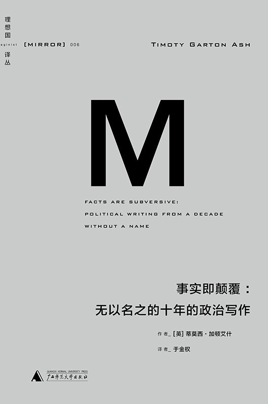 《理想国译丛006 · 无以名之的十年的政治写作》精排 pdf epub mobi azw3 电子书网盘下载