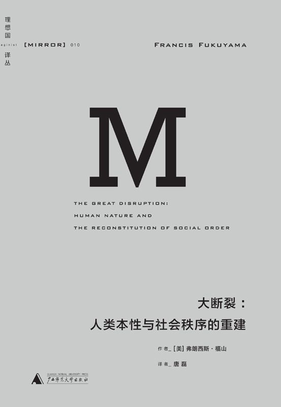 《理想国译丛010 · 大断裂：人类本性与社会秩序的重建》精排 pdf epub mobi azw3 电子书网盘下载