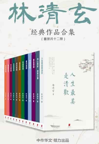 《林清玄经典作品合集》[套装共12册] pdf epub mobi azw3 电子书网盘下载