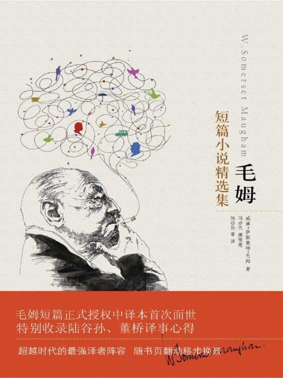 毛姆短篇小说精选集（译林经典）精排 pdf epub mobi azw3 电子书网盘下载