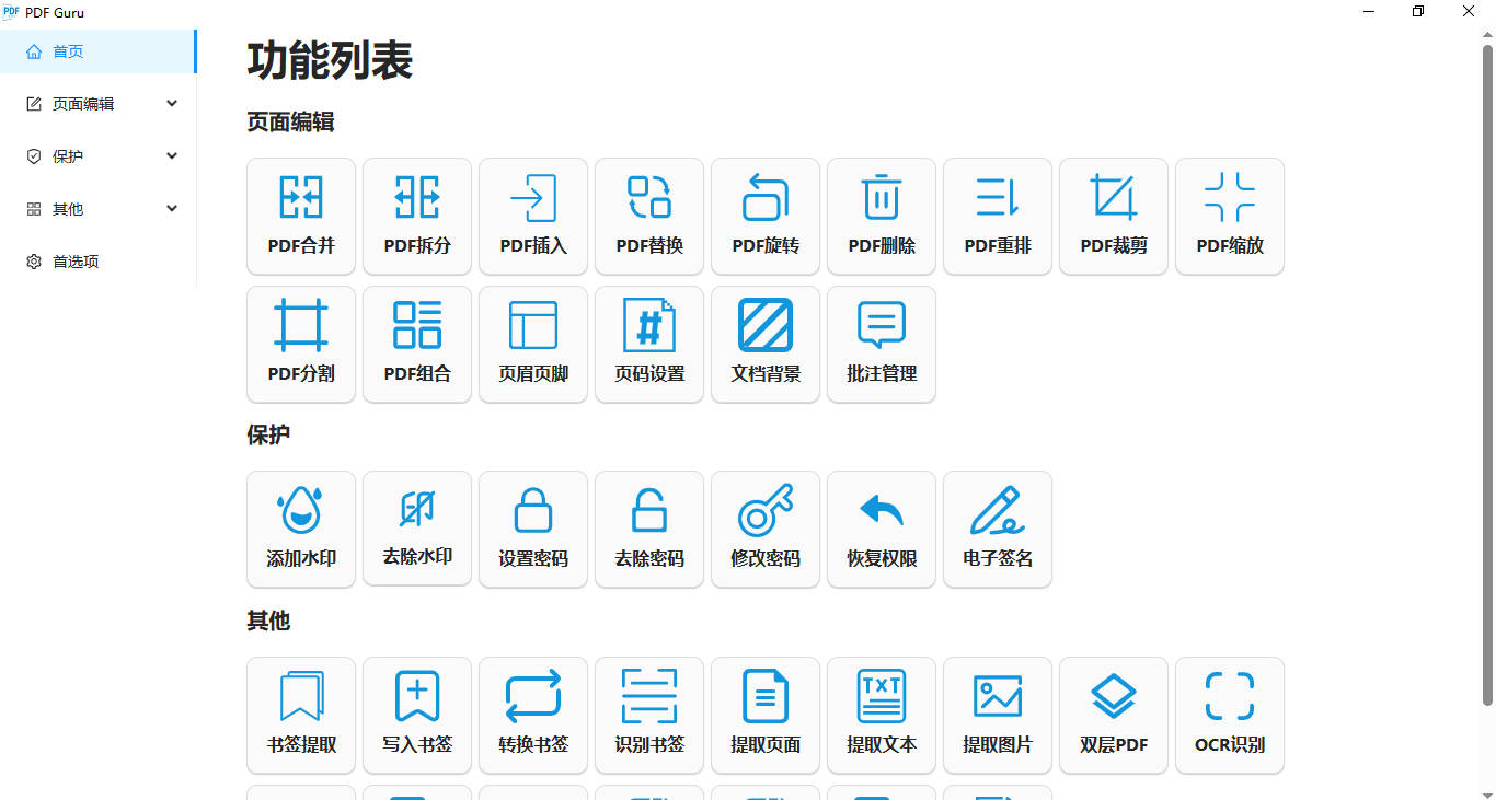 PDF Guru（PDF 工具箱）网盘下载