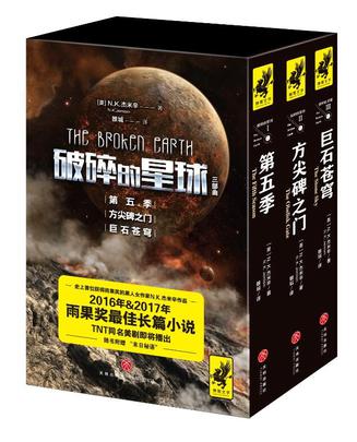 《破碎的星球》三部曲 pdf epub mobi azw3 电子书网盘下载