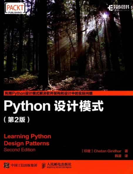 《Python 设计模式》第2版〔Chetan Giridhar 著〕PDF 电子书网盘下载