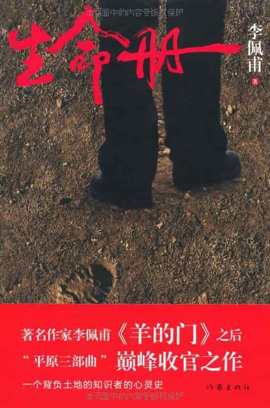 李佩甫《生命册》精校 txt pdf epub mobi azw3 电子书网盘下载