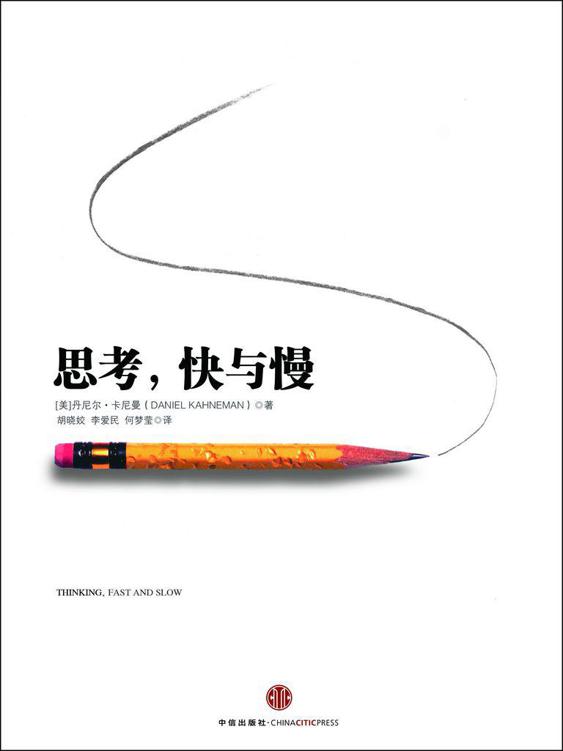 《思考，快与慢》精排 pdf epub mobi azw3 电子书网盘下载