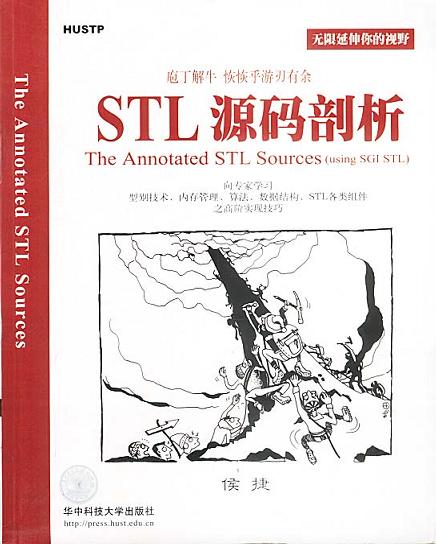 《STL源码剖析》侯捷 pdf 电子书网盘下载