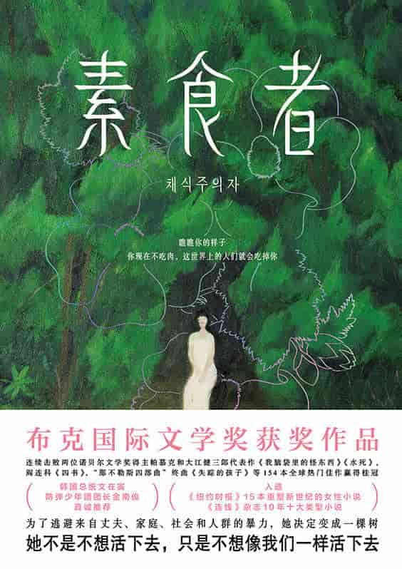 韩江《素食者》精排 pdf epub mobi azw3 电子书网盘下载