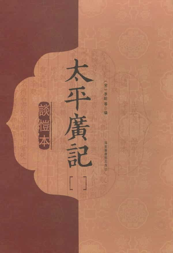 《太平广记》[套装全12册] pdf epub mobi azw3 电子书网盘下载