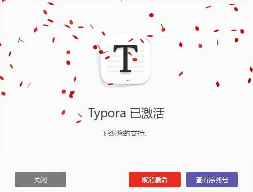 Typora 破解激活